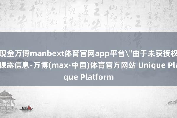 现金万博manbext体育官网app平台