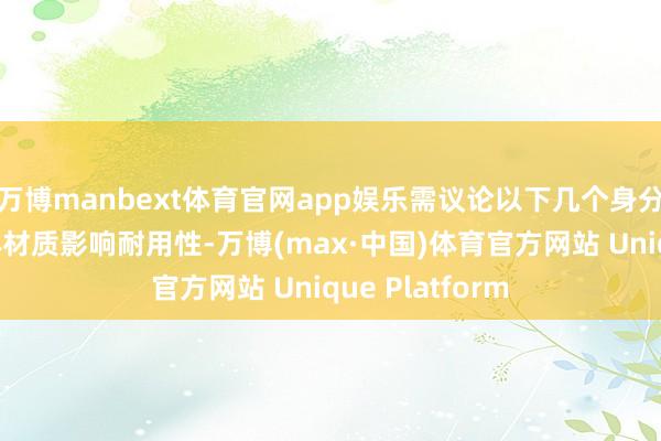 万博manbext体育官网app娱乐需议论以下几个身分：-材质：门体材质影响耐用性-万博(max·中国)体育官方网站 Unique Platform